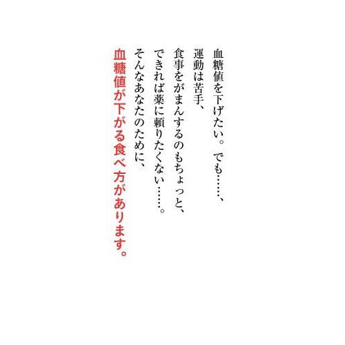 運動をしなくても血糖値がみるみる下がる食べ方大全 : 北里大学北里研究所病院糖… 運動をしなくても血糖値がみるみる下がる食べ方大全 北里大学
