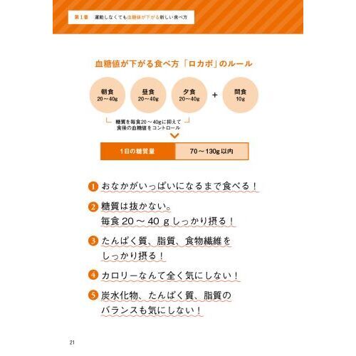 運動をしなくても血糖値がみるみる下がる食べ方大全 : 北里大学