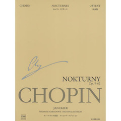 楽譜　ショパン　ノクターン　原典版