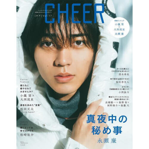 CHEER Vol.17【表紙：永瀬廉】【ピンナップ：小瀧望×大西流星／永瀬廉