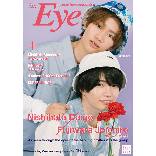 Re:Eye-Ai 2022年6月号 (西畑大吾×藤原丈一郎 コンビ表紙) 通販 ...
