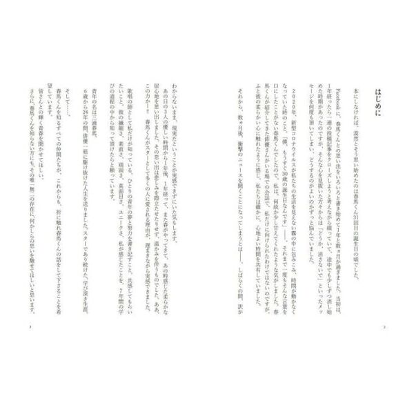 春馬くんとの“未来の雑談” 三浦春馬の勉強ノート 通販｜セブンネット