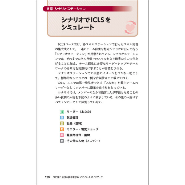 日本救急医学会ＩＣＬＳコースガイドブック 改訂第５版 通販｜セブン