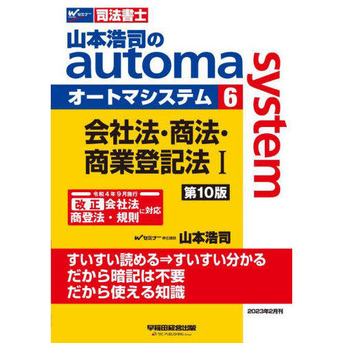 山本浩司のａｕｔｏｍａ ｓｙｓｔｅｍ新・でるトコ一問一答＋要点整理