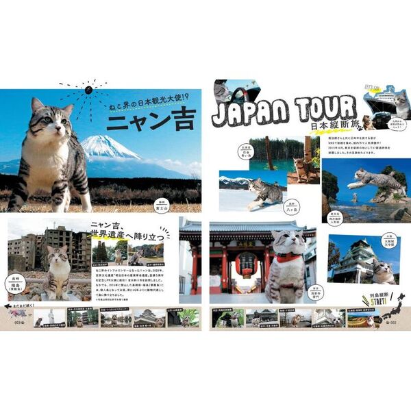 ニャン吉ページ にゃっぷる 〔3〕 特任編集長は旅猫ニャン吉！ 通販｜セブンネット