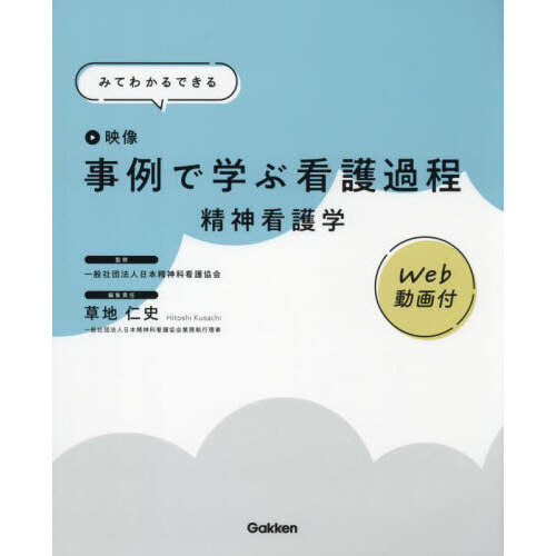 事例で学ぶ看護過程 ｐａｒｔ １ 第２版 - 本