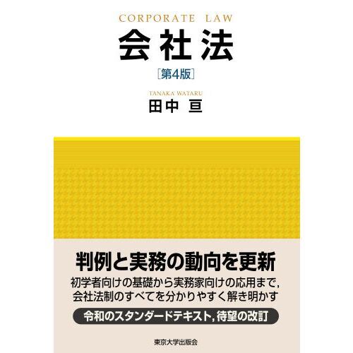 会社法 第４版 通販｜セブンネットショッピング