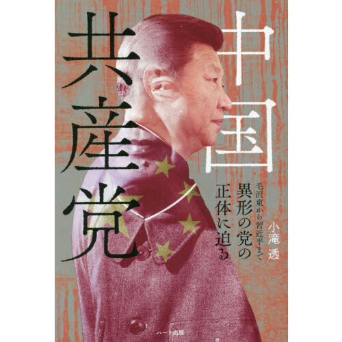 毛沢東選集 1巻から4巻までの4冊(中国共産党中央委員会毛沢東