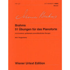 ブラームス　ピアノのための５１の練習曲