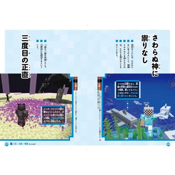 マインクラフトでおぼえることわざ146 通販｜セブンネットショッピング