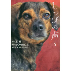 しっぽの声　５