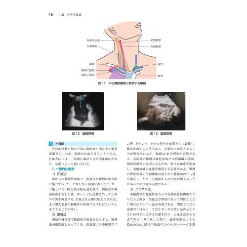 歯科医師のための外科学 第３版 通販｜セブンネットショッピング