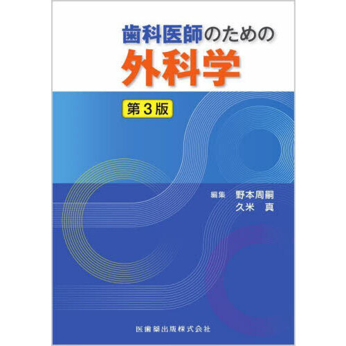 標準整形外科学 第14版 標準整形外科学 標準整形外科学 第