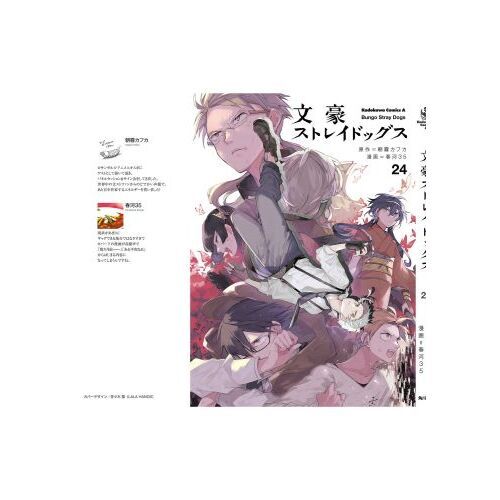文豪ストレイドッグス 24 通販｜セブンネットショッピング