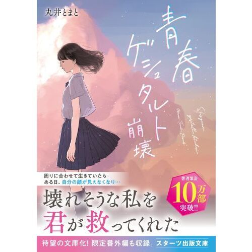 廉売 悪魔のように生きてみないか / 青春出版社 | www.hexistor.com