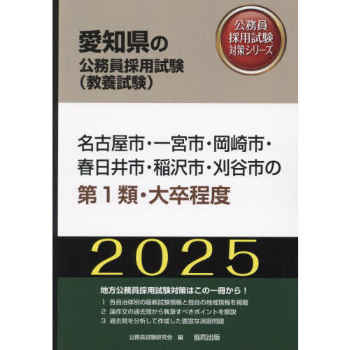 ’２５　名古屋市・一宮市・岡崎市　第１類