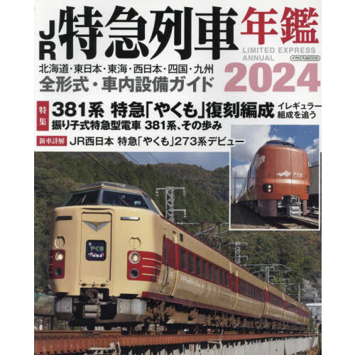 広電が走る街今昔 ＬＲＴに脱皮する電車と街並み定点対比 通販｜セブン