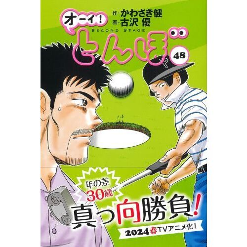 オーイ！とんぼ ４８ 通販｜セブンネットショッピング