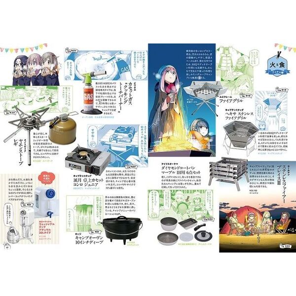 ゆるキャン△キャンプ道具 大盛り！ 増補改訂版 通販｜セブンネット