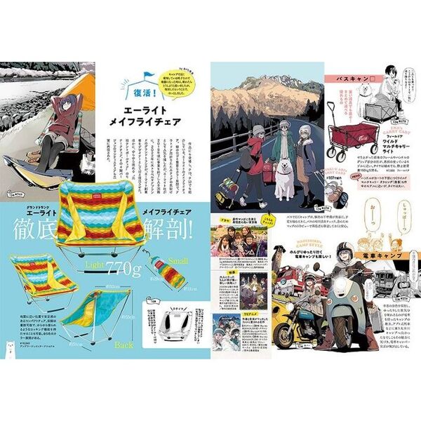 ゆるキャン△キャンプ道具 大盛り！ 増補改訂版 通販｜セブンネット