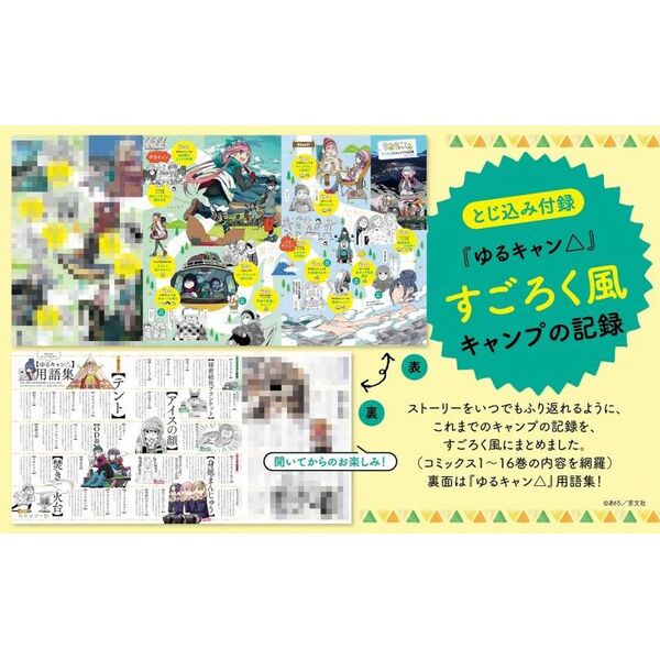 ゆるキャン△キャンプ道具 大盛り！ 増補改訂版 通販｜セブンネット