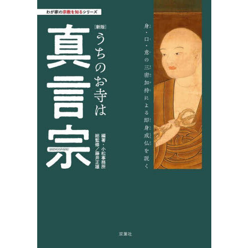 道元禅師の伝記と思想研究の軌跡 通販｜セブンネットショッピング