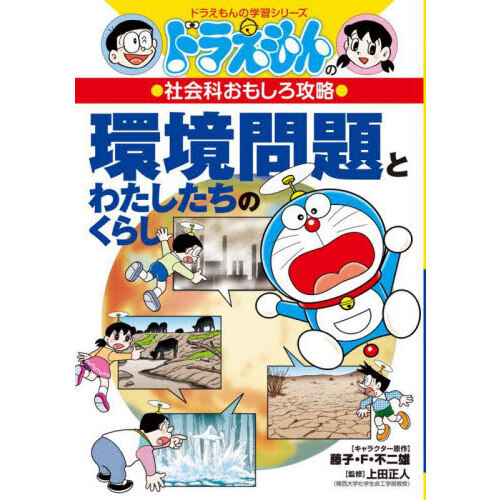セブンネットショッピングで買える「環境問題とわたしたちのくらし」の画像です。価格は935円になります。