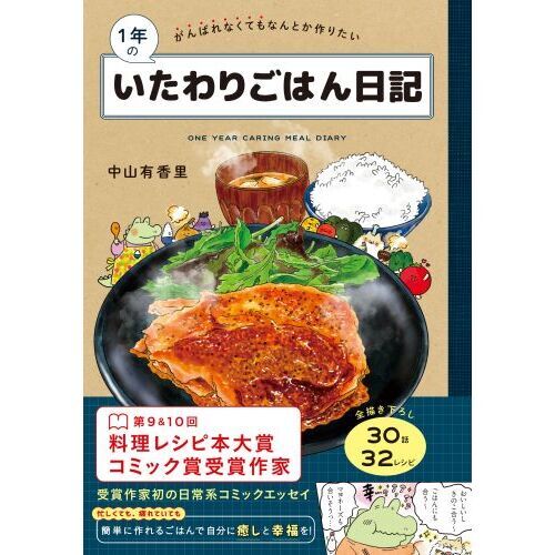 最新のデザイン 1年のいたわりごはん日記 がんばれなくてもなんとか作りたい ごはん