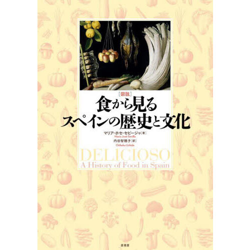 図説西洋護符大全 魔法・呪術・迷信の博物誌 通販｜セブンネットショッピング