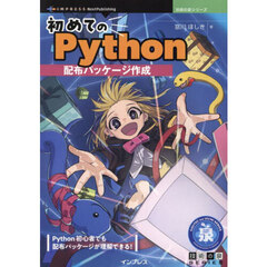 初めてのＰｙｔｈｏｎ配布パッケージ作成