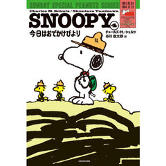 ＳＮＯＯＰＹ　ＳＵＮＤＡＹ　ＳＰＥＣＩＡＬ　ＰＥＡＮＵＴＳ　ＳＥＲＩＥＳ　４　今日はおでかけびより