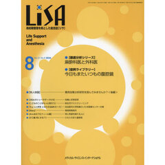 ＬｉＳＡ　Ｌｉｆｅ　Ｓｕｐｐｏｒｔ　ａｎｄ　Ａｎｅｓｔｈｅｓｉａ　ＶＯＬ．３１ＮＯ．８（２０２４－８）　●麻酔科医と外科医●今日もまたいつもの腹腔鏡