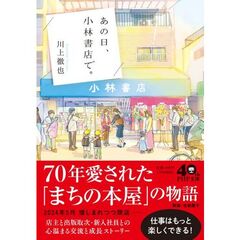 あの日、小林書店で。