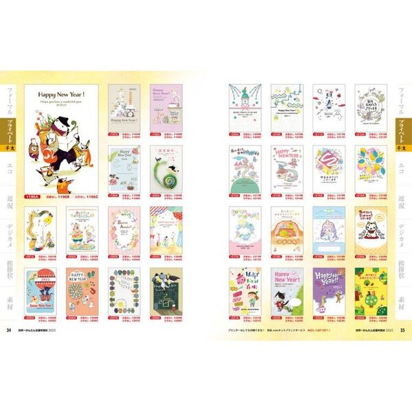 世界一かんたん定番年賀状 2025 通販｜セブンネットショッピング