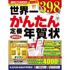 ’２５　世界一かんたん定番年賀状