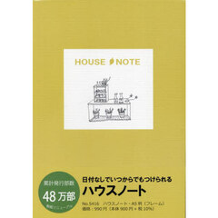５４１６．ハウスノート・Ａ５判