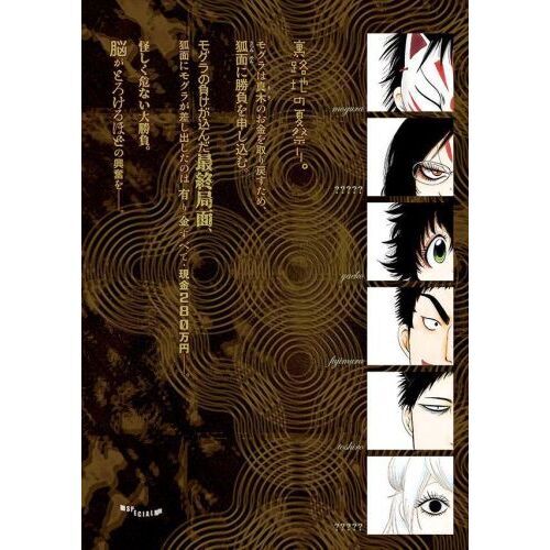 全巻初版 出禁のモグラ 1～11巻 出禁のモグラ 1〜11
