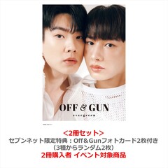 Amazon.co.jp: OffGun セット販売写真集 TAKE OFF/GUN AWAY
