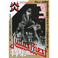 ＢＵＲＲＮ！ＰＲＥＳＥＮＴＳ炎　Ｖｏｌ．６　ＪＵＤＡＳ　ＰＲＩＥＳＴ特集