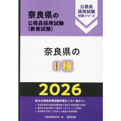 ’２６　奈良県のⅡ種