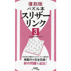スリザーリンク　３