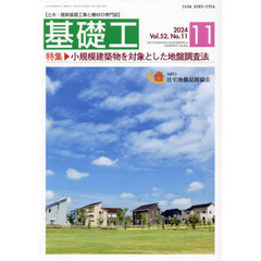 基礎工　５２－１１