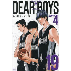 ＤＥＡＲ　ＢＯＹＳ　ＡＣＴ　４　ＶＯＬＵＭＥ１９