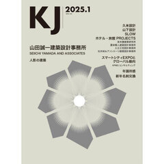 ＫＪ　２０２５．１
