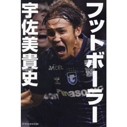 フットボーラー宇佐美貴史 通販｜セブンネットショッピング