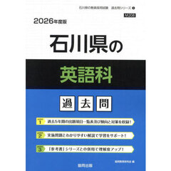 ’２６　石川県の英語科過去問