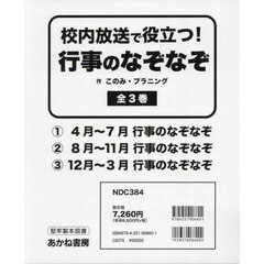 校内放送で役立つ！行事のなぞなぞ　３巻セット