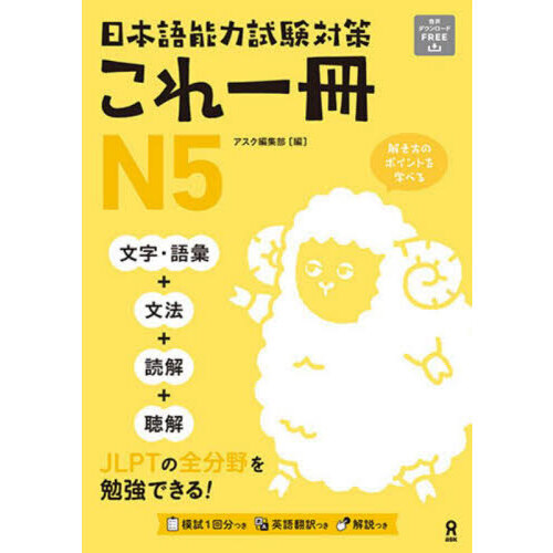 日本語能力試験対策これ一冊N5 通販｜セブンネットショッピング