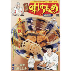 厳選　味いちもんめ　幽庵焼き