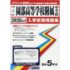 ’２６　府立園部高等学校附属中学校